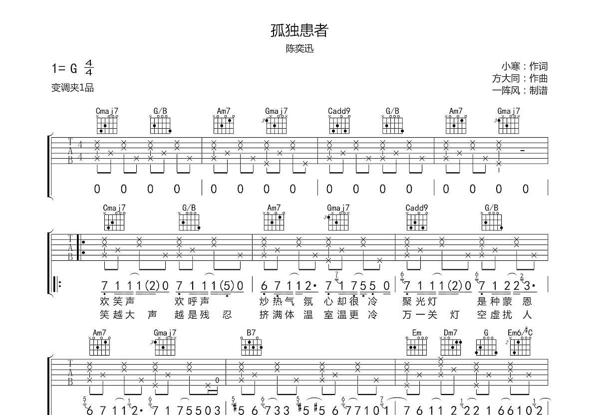 孤独患者吉他谱预览图