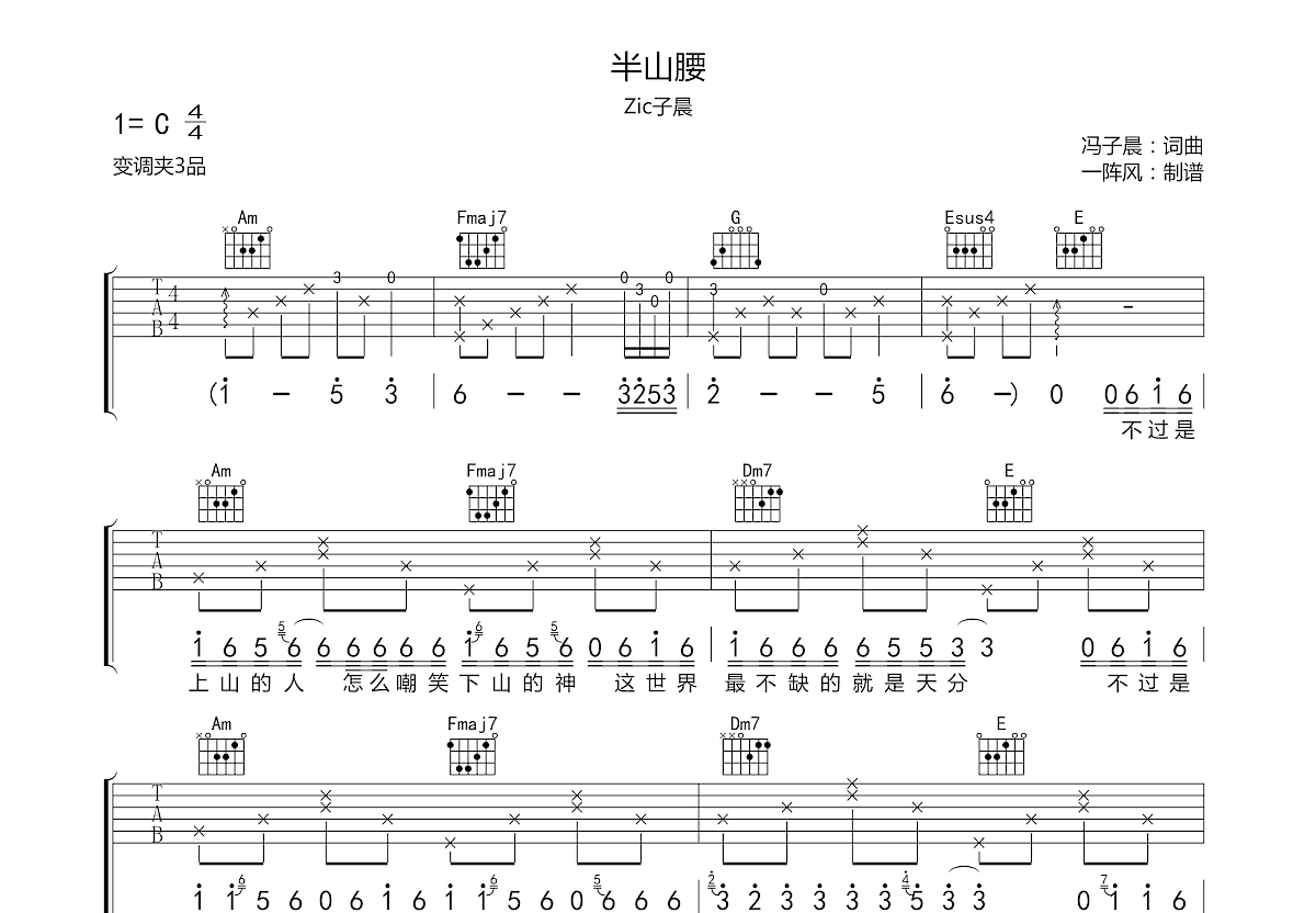 半山腰吉他谱预览图