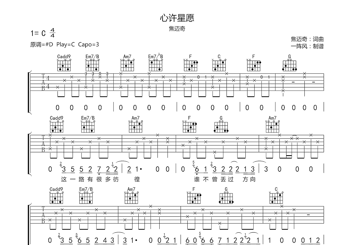 心许星愿吉他谱预览图