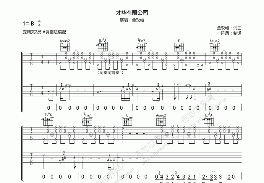 才华有限公司吉他谱预览图