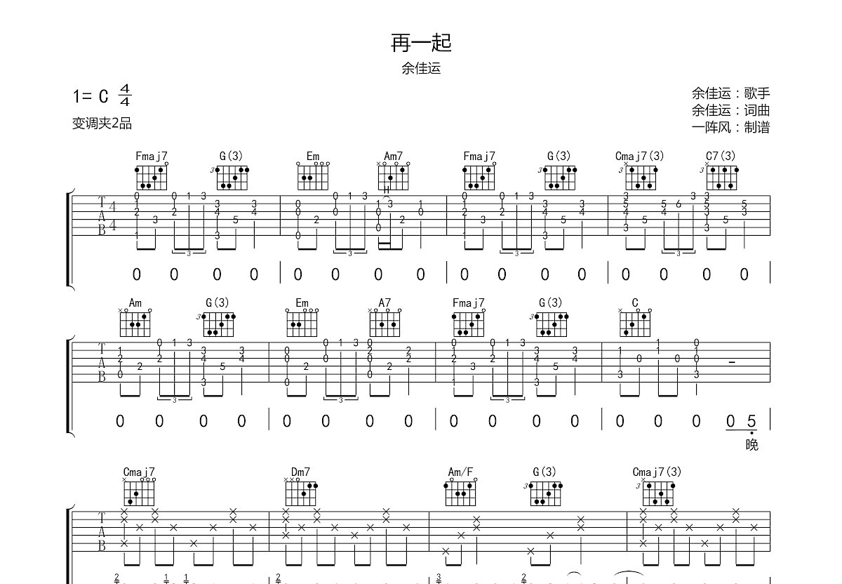 再一起吉他谱预览图