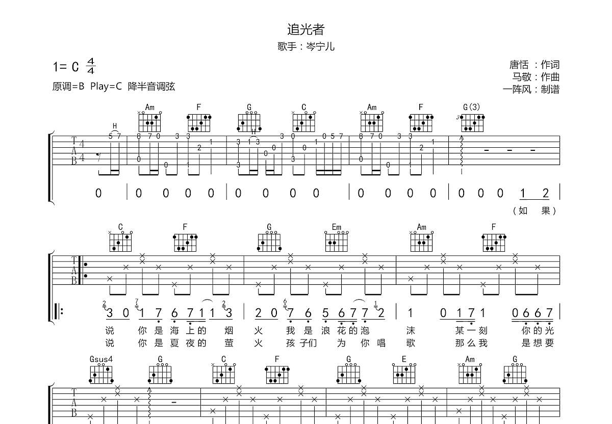 追光者吉他谱预览图