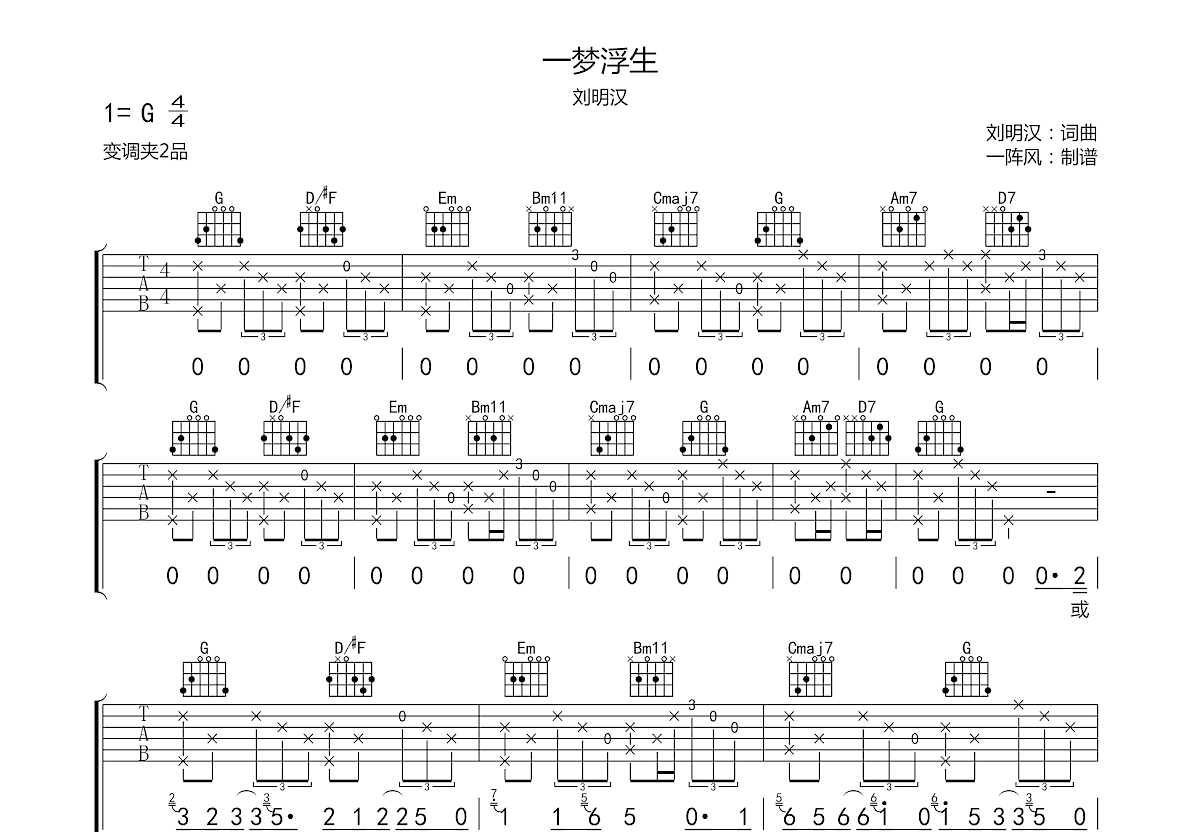 一梦浮生吉他谱预览图