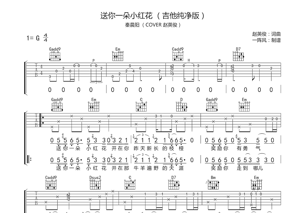 送你一朵小红花吉他谱预览图