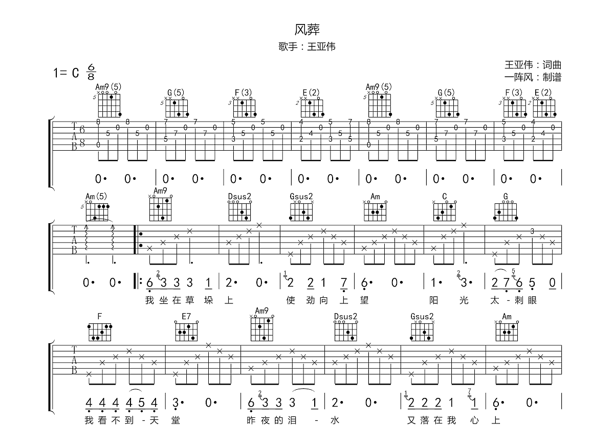 风葬吉他谱预览图