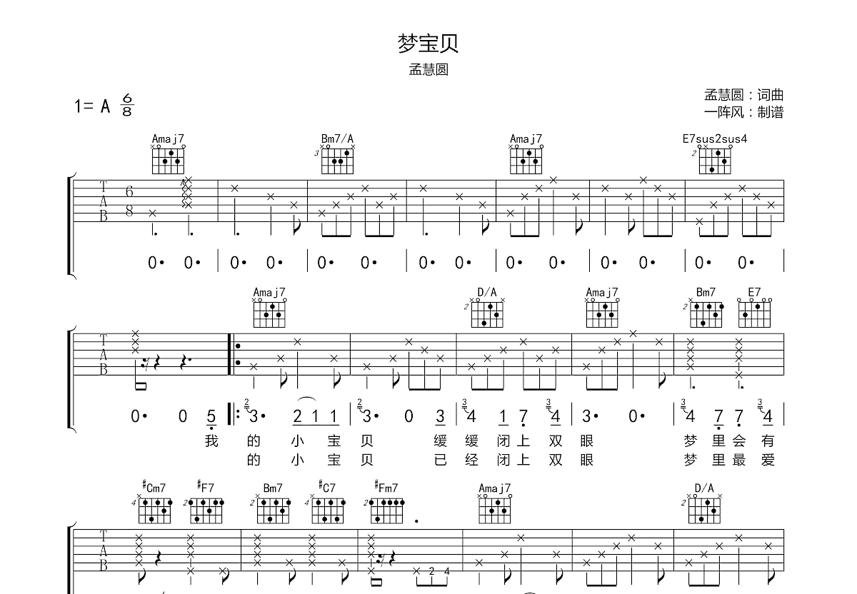 梦宝贝吉他谱预览图