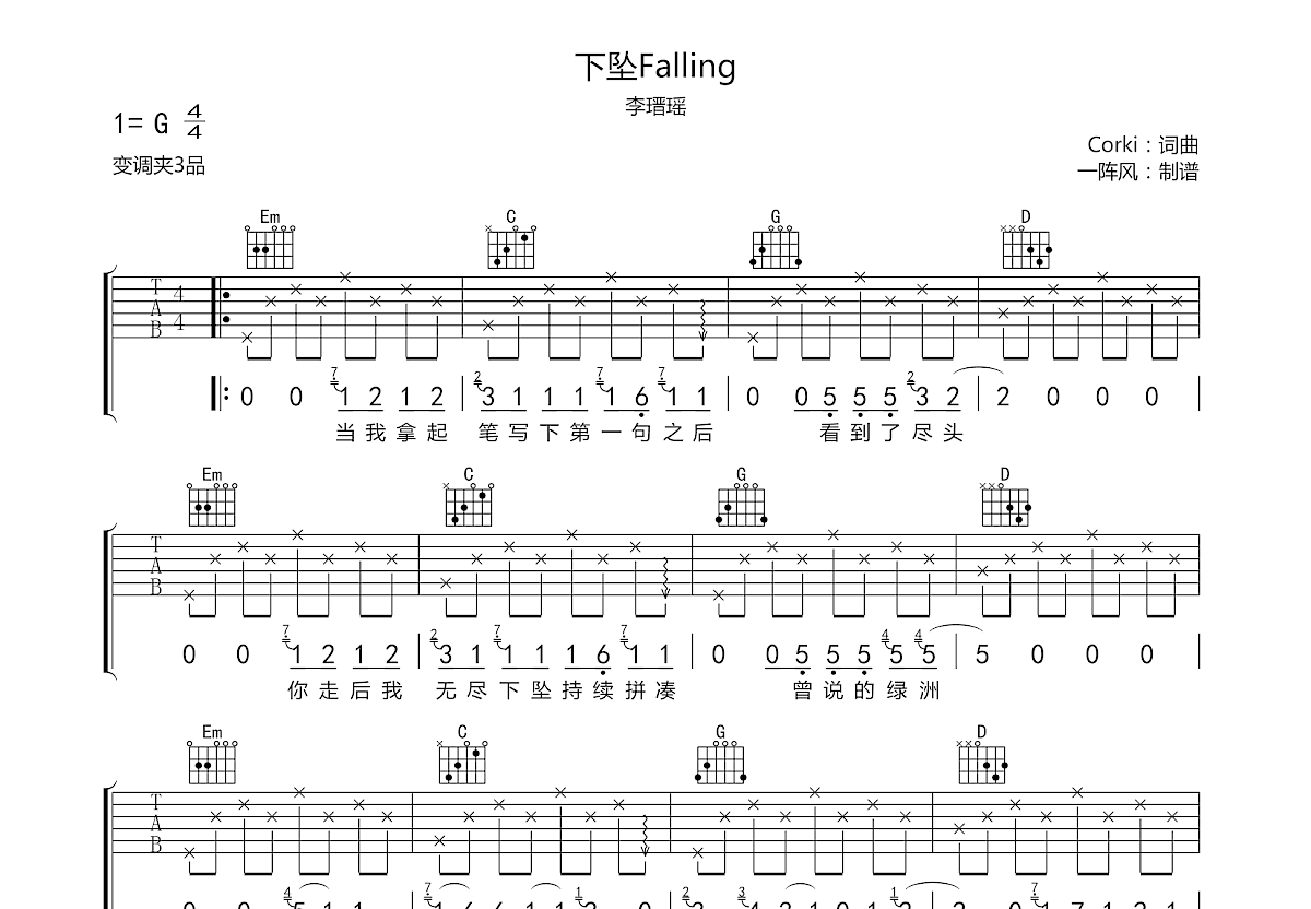 下坠Falling吉他谱预览图