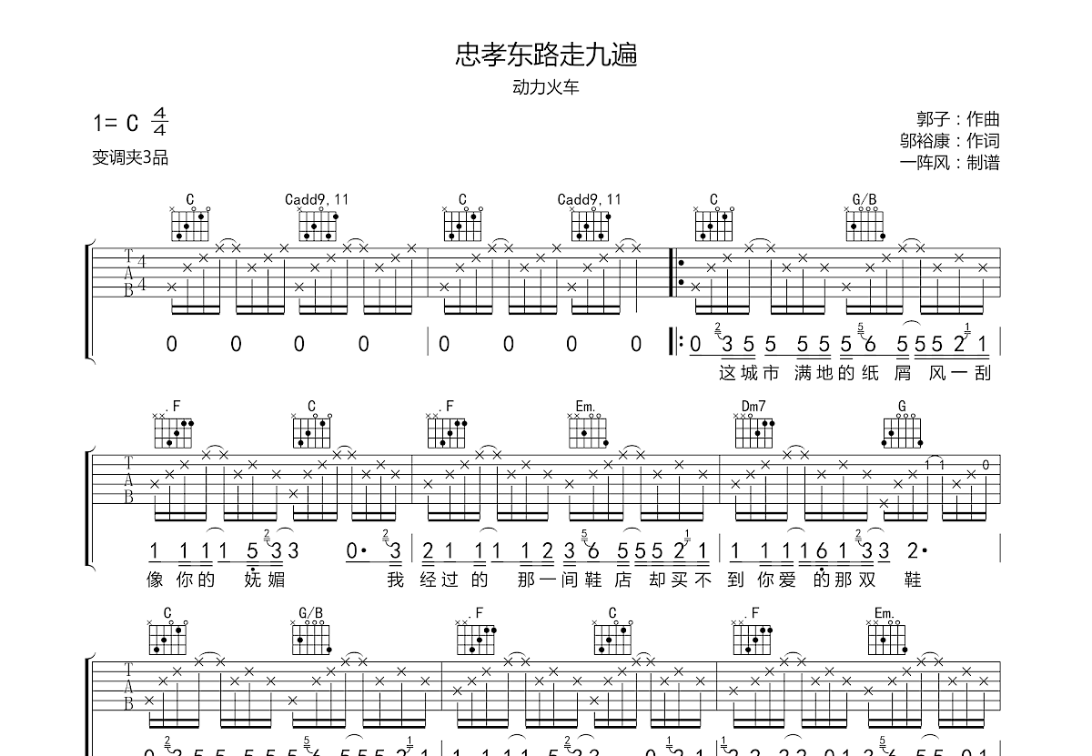 忠孝东路走九遍吉他谱预览图