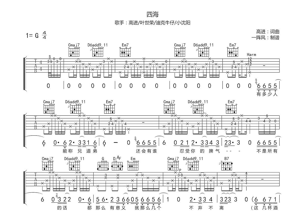 四海吉他谱预览图
