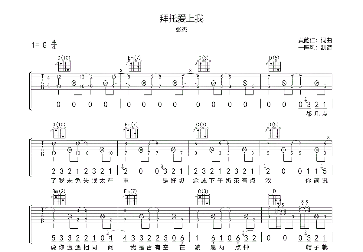 拜托爱上我吉他谱_张杰_G调弹唱
