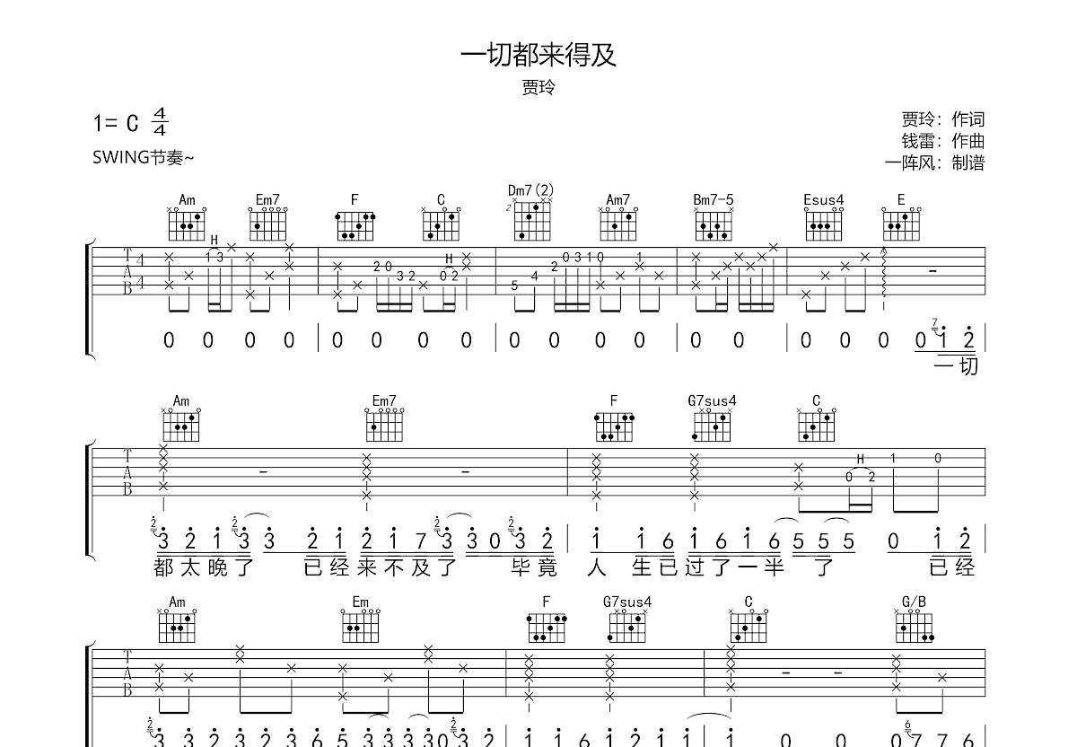 一切都来得及吉他谱预览图