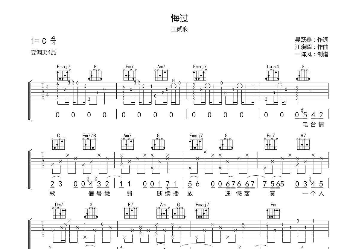 悔过吉他谱预览图