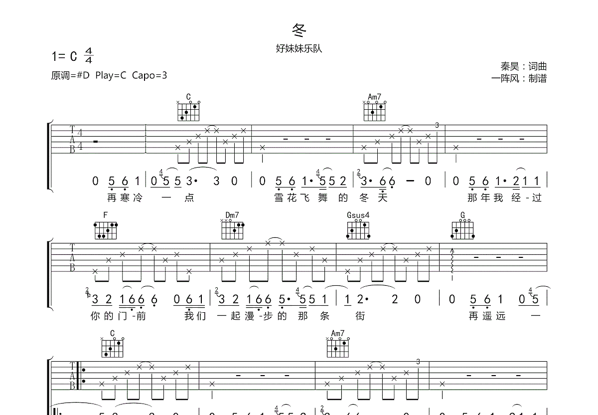 冬吉他谱预览图