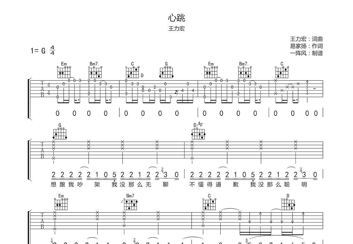 心跳吉他谱预览图