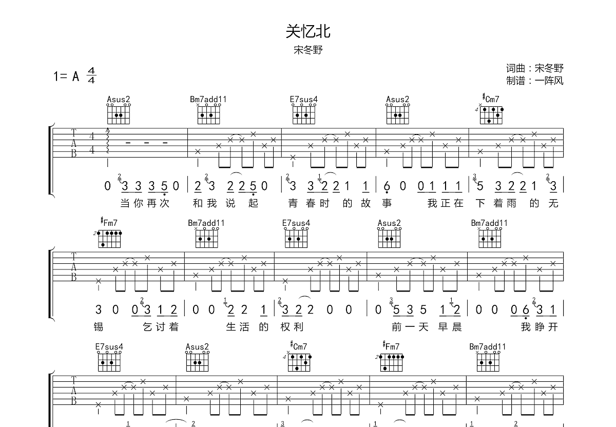 关忆北吉他谱预览图