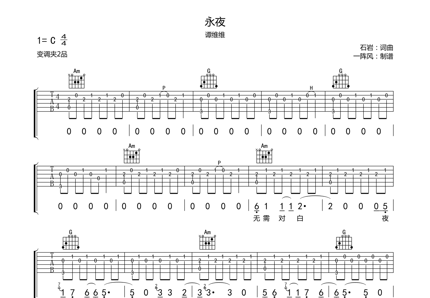 永夜吉他谱预览图