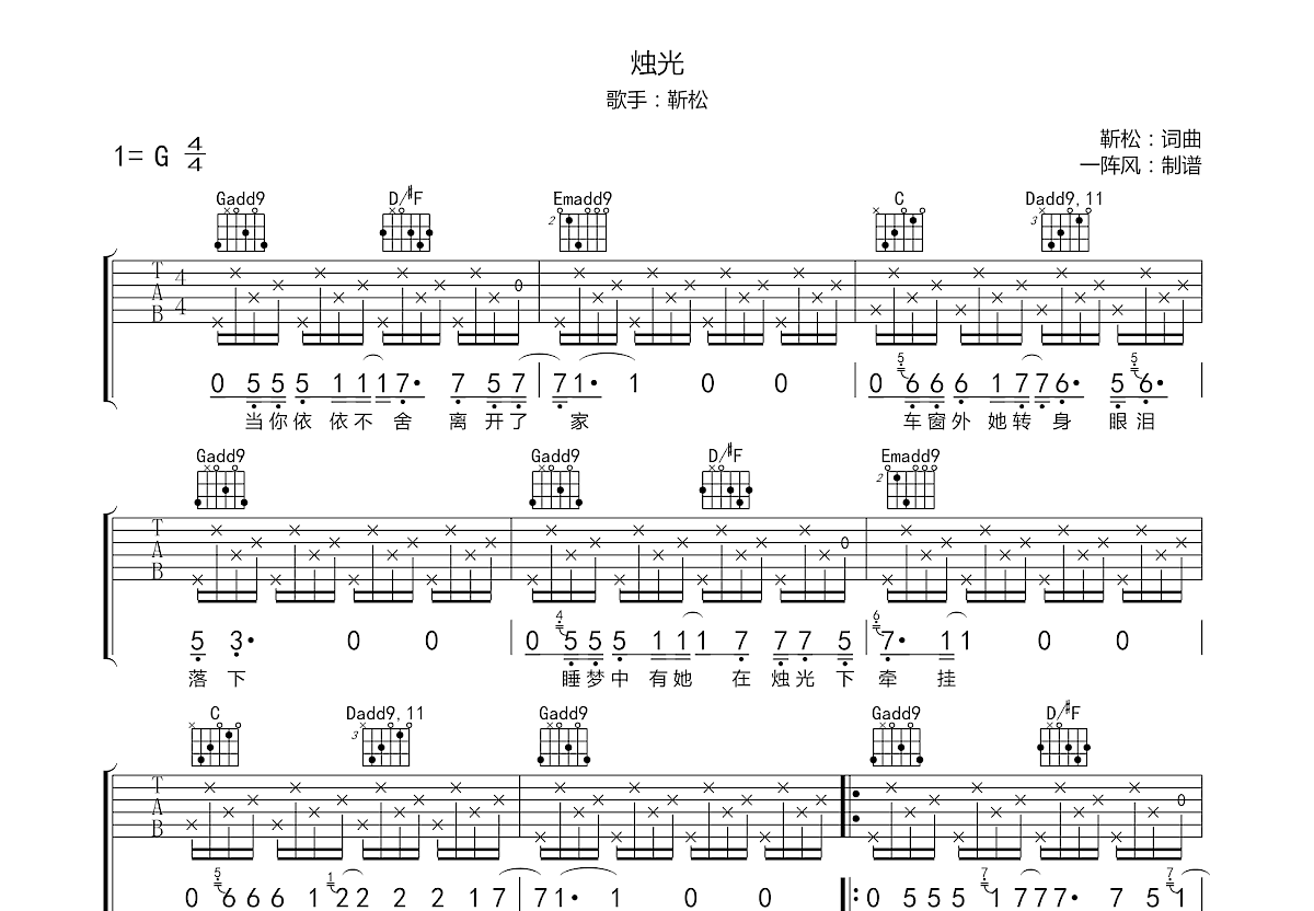 烛光吉他谱预览图