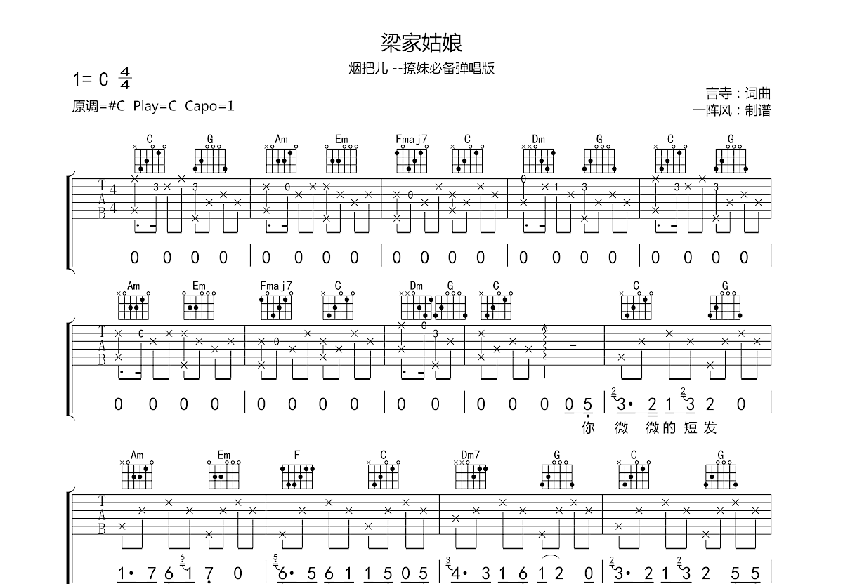 梁家姑娘吉他谱预览图