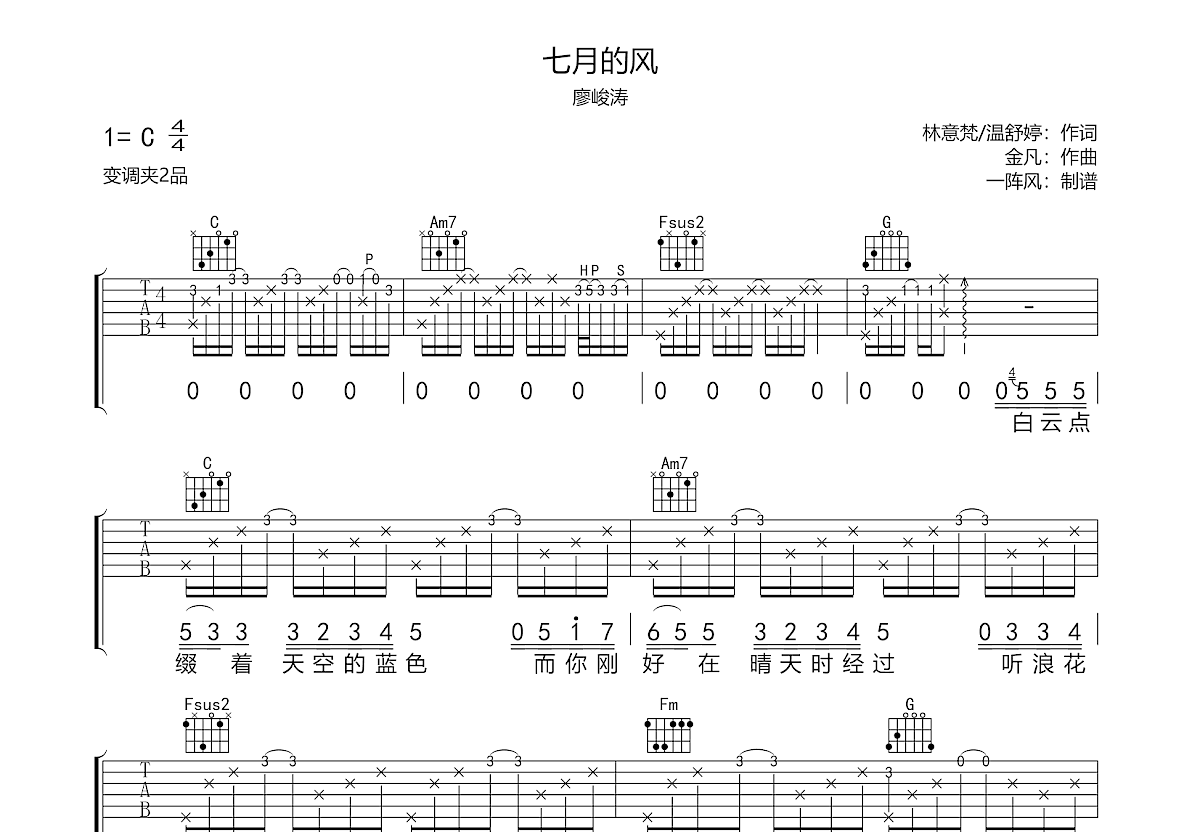 七月的风吉他谱预览图