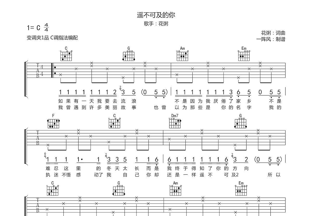 遥不可及的你吉他谱预览图