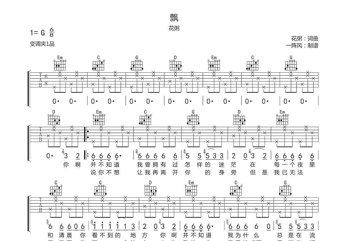 飘吉他谱预览图