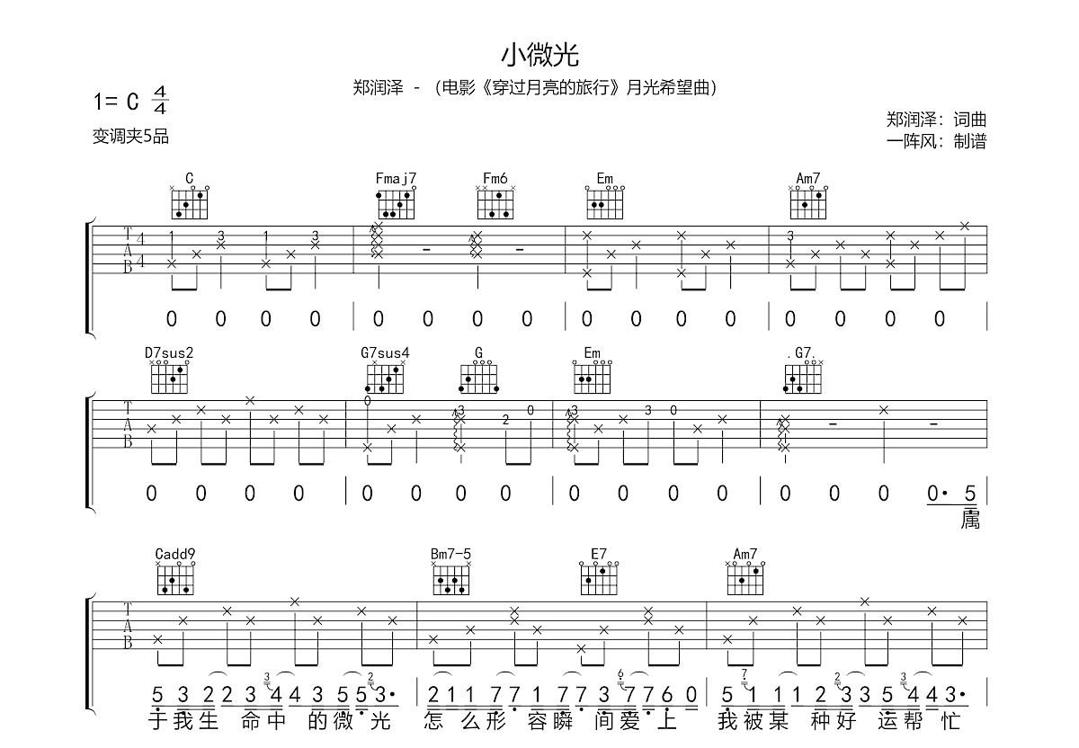 小微光吉他谱预览图