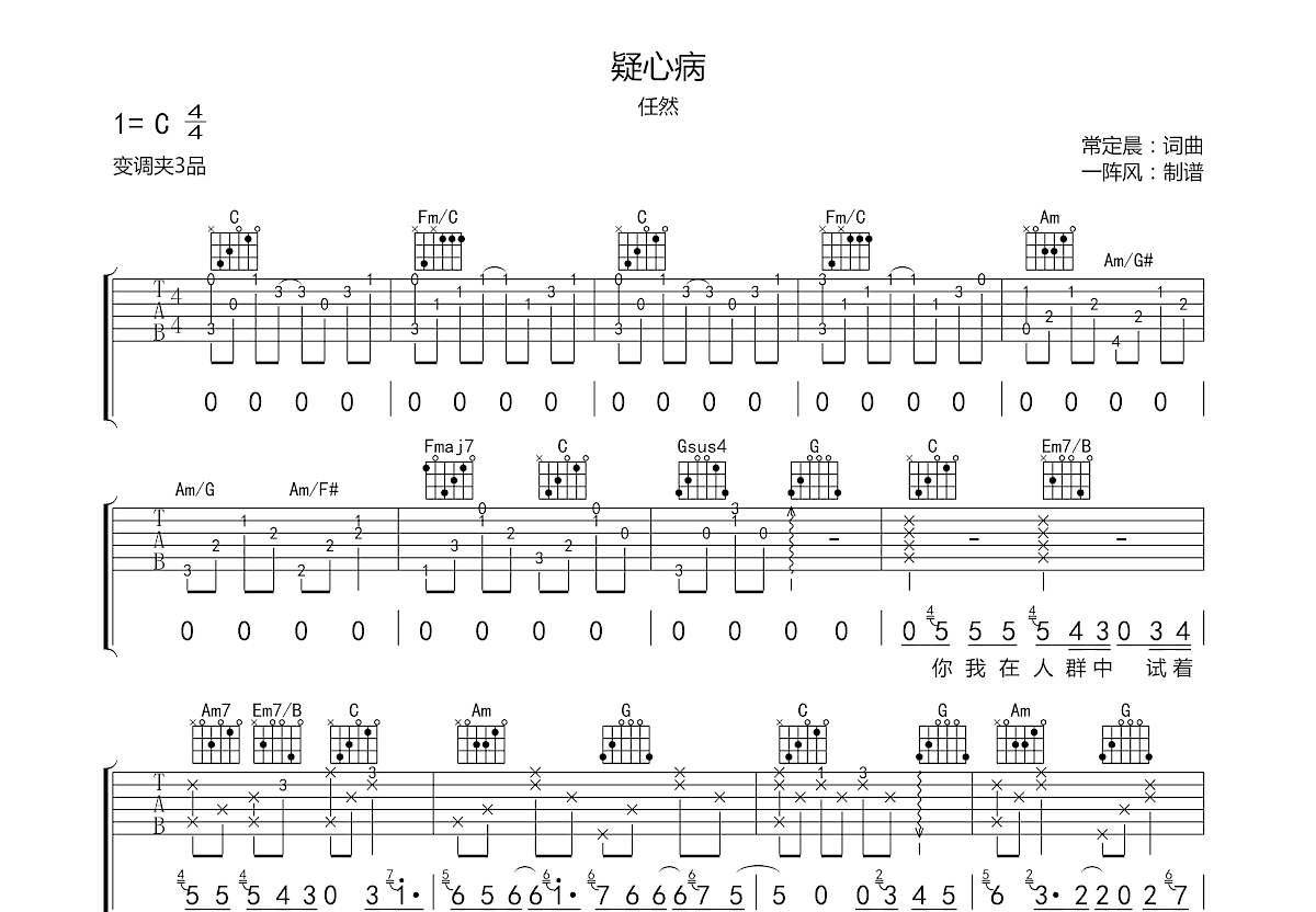 疑心病吉他谱预览图