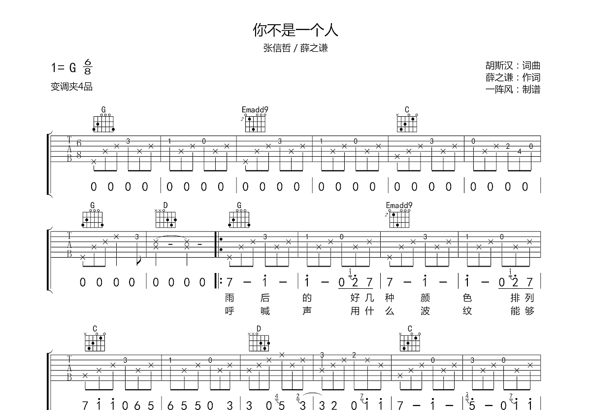 你不是一个人吉他谱预览图