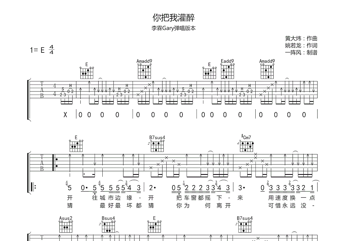 你把我灌醉吉他谱预览图