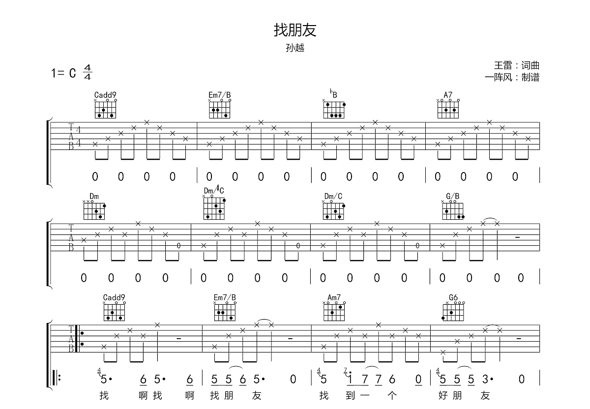 找朋友吉他谱预览图