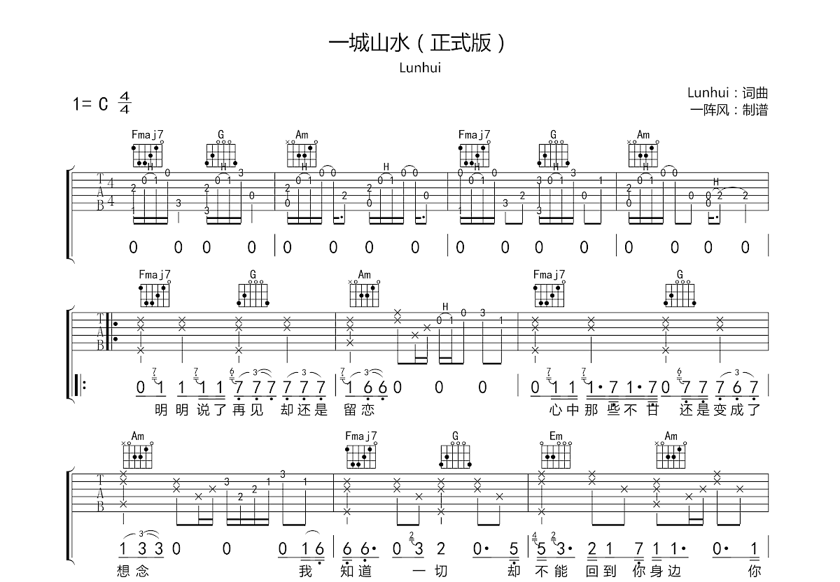 一城山水吉他谱预览图