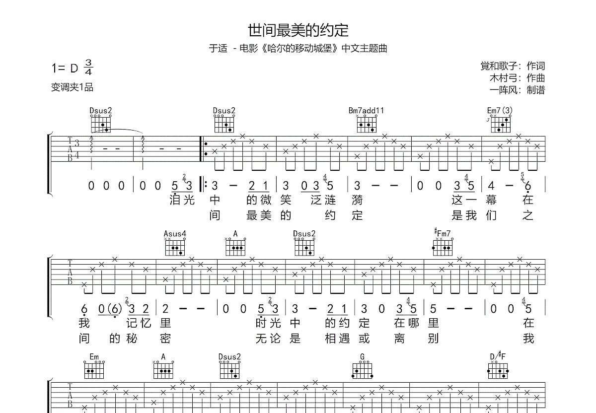 世间最美的约定吉他谱预览图