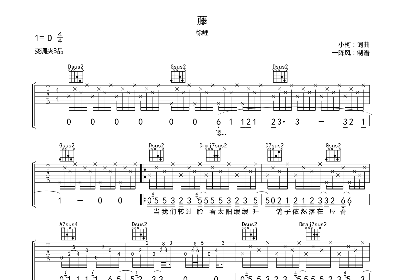 藤吉他谱预览图