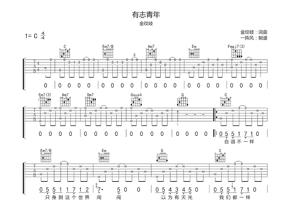 有志青年吉他谱预览图