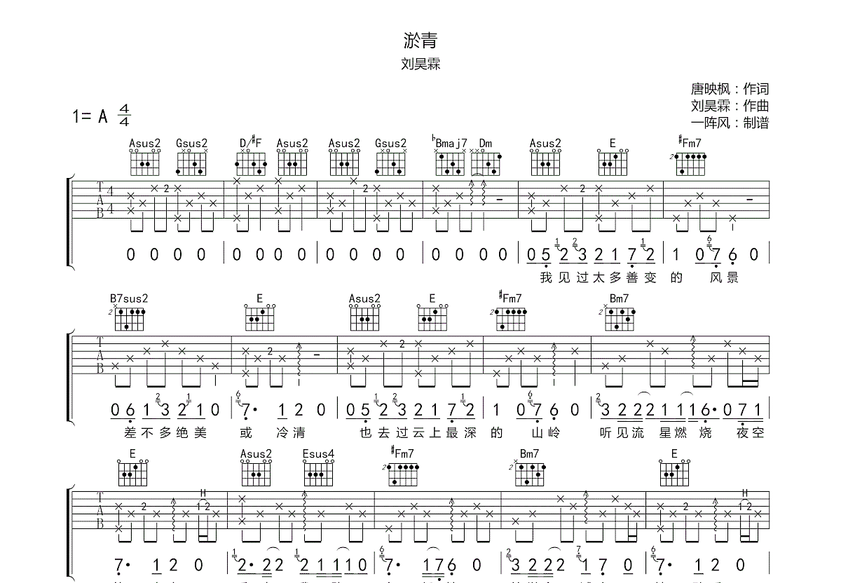 淤青吉他谱预览图