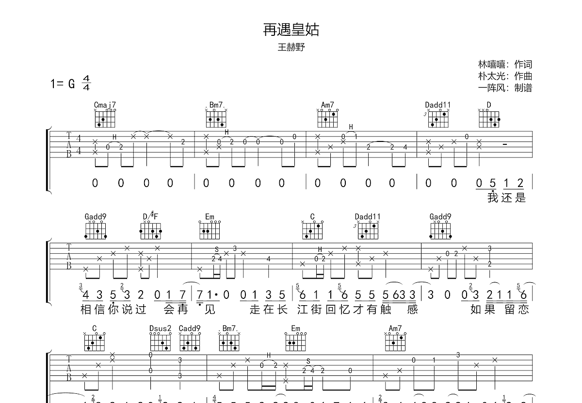 再遇皇姑吉他谱_王赫野_G调弹唱