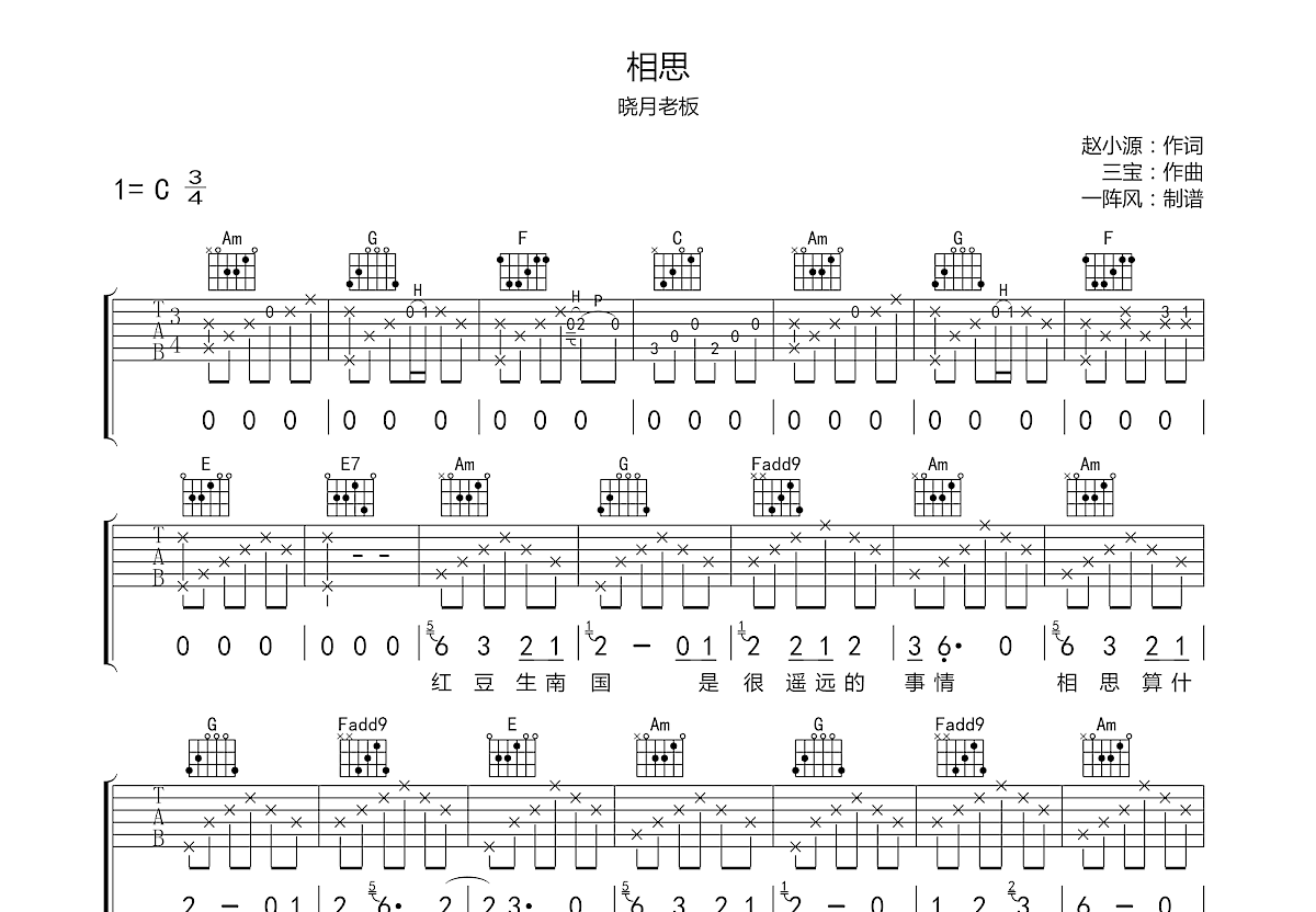 相思吉他谱预览图