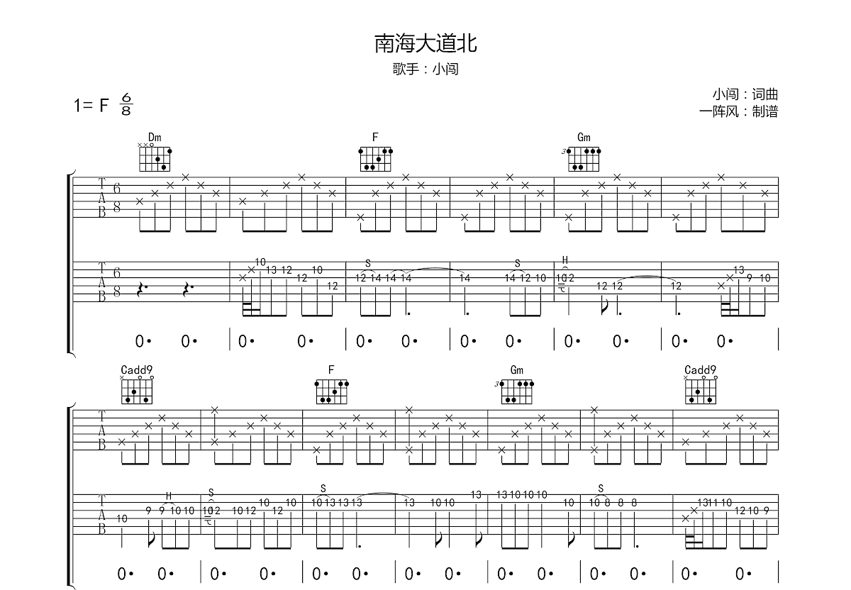 南海大道北吉他谱预览图