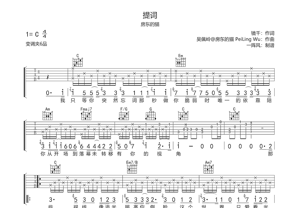提词吉他谱预览图
