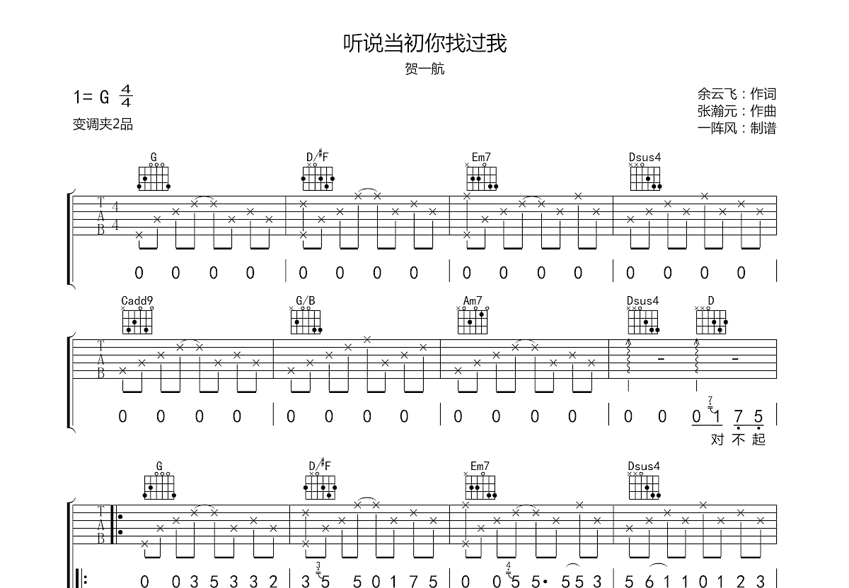 听说当初你找过我吉他谱预览图