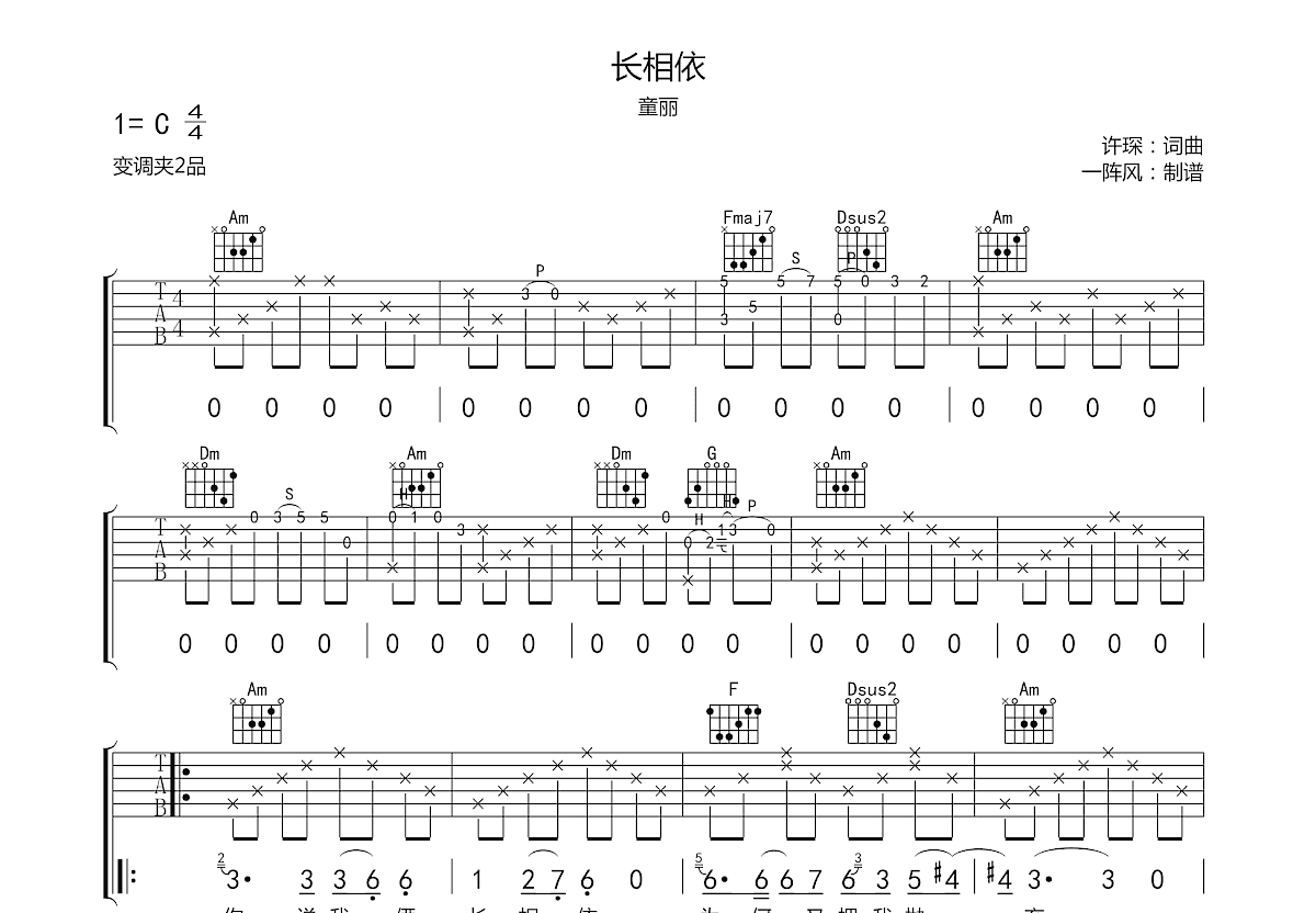 长相依吉他谱预览图