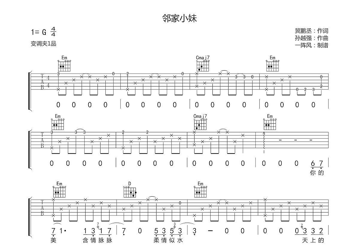 邻家小妹吉他谱预览图