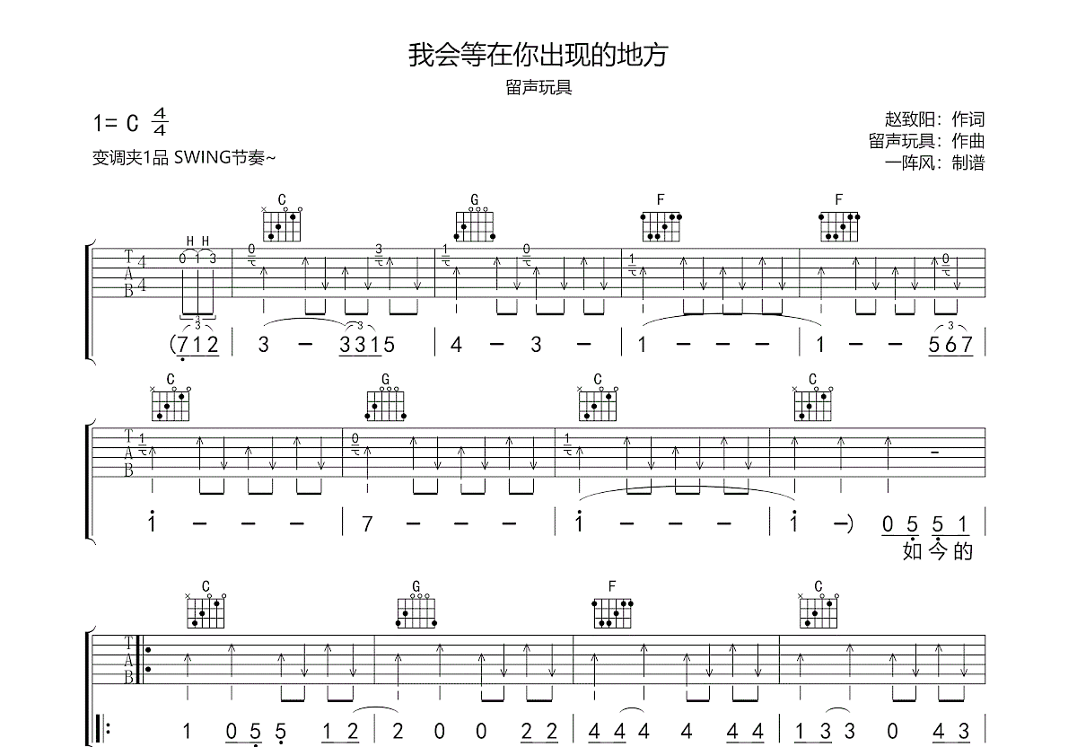 我会等在你出现的地方吉他谱预览图