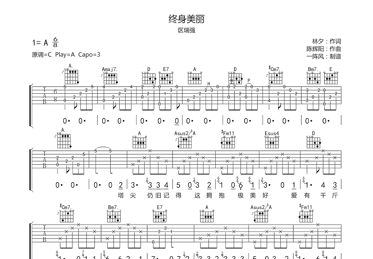 终身美丽吉他谱预览图