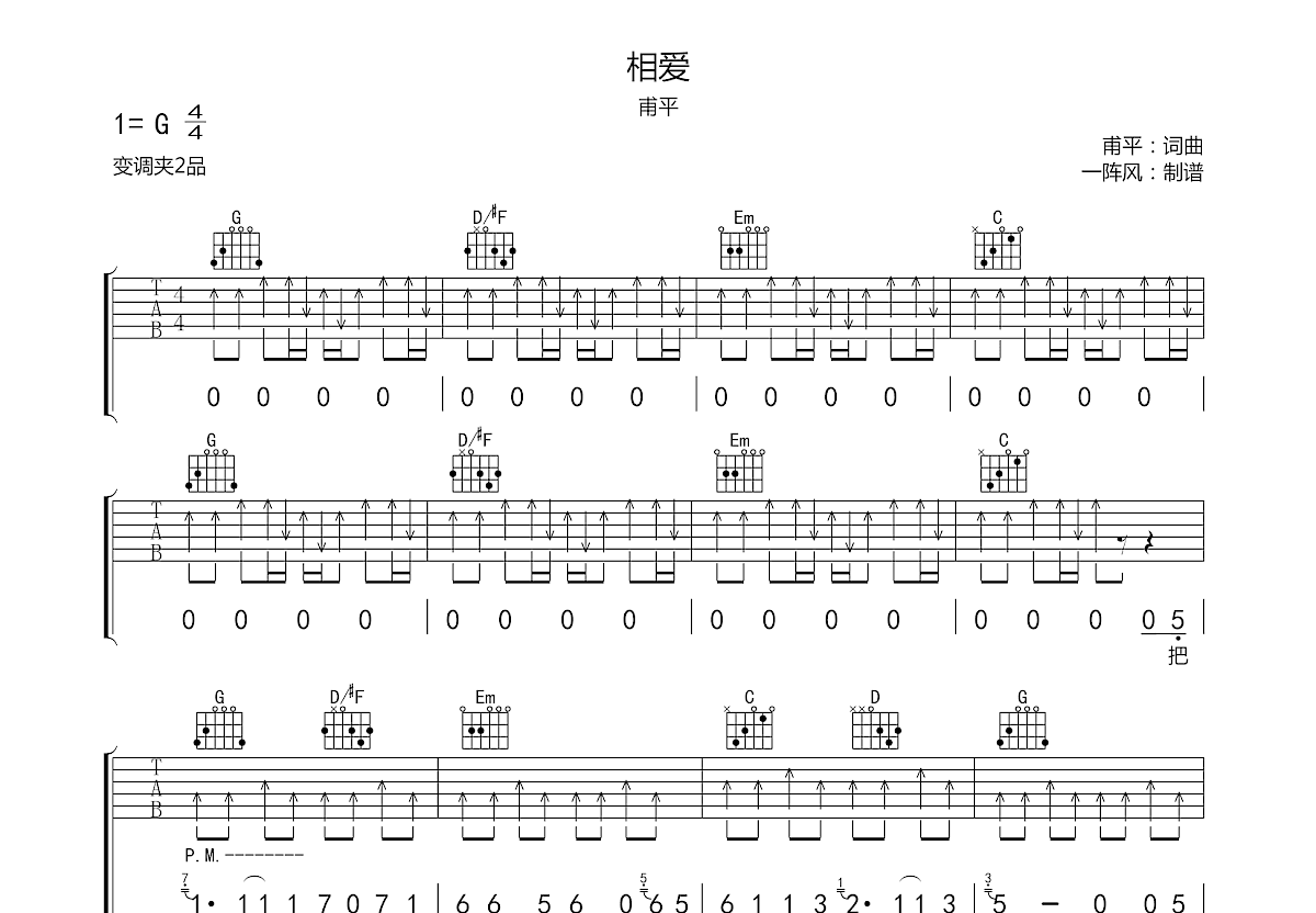 相爱吉他谱预览图