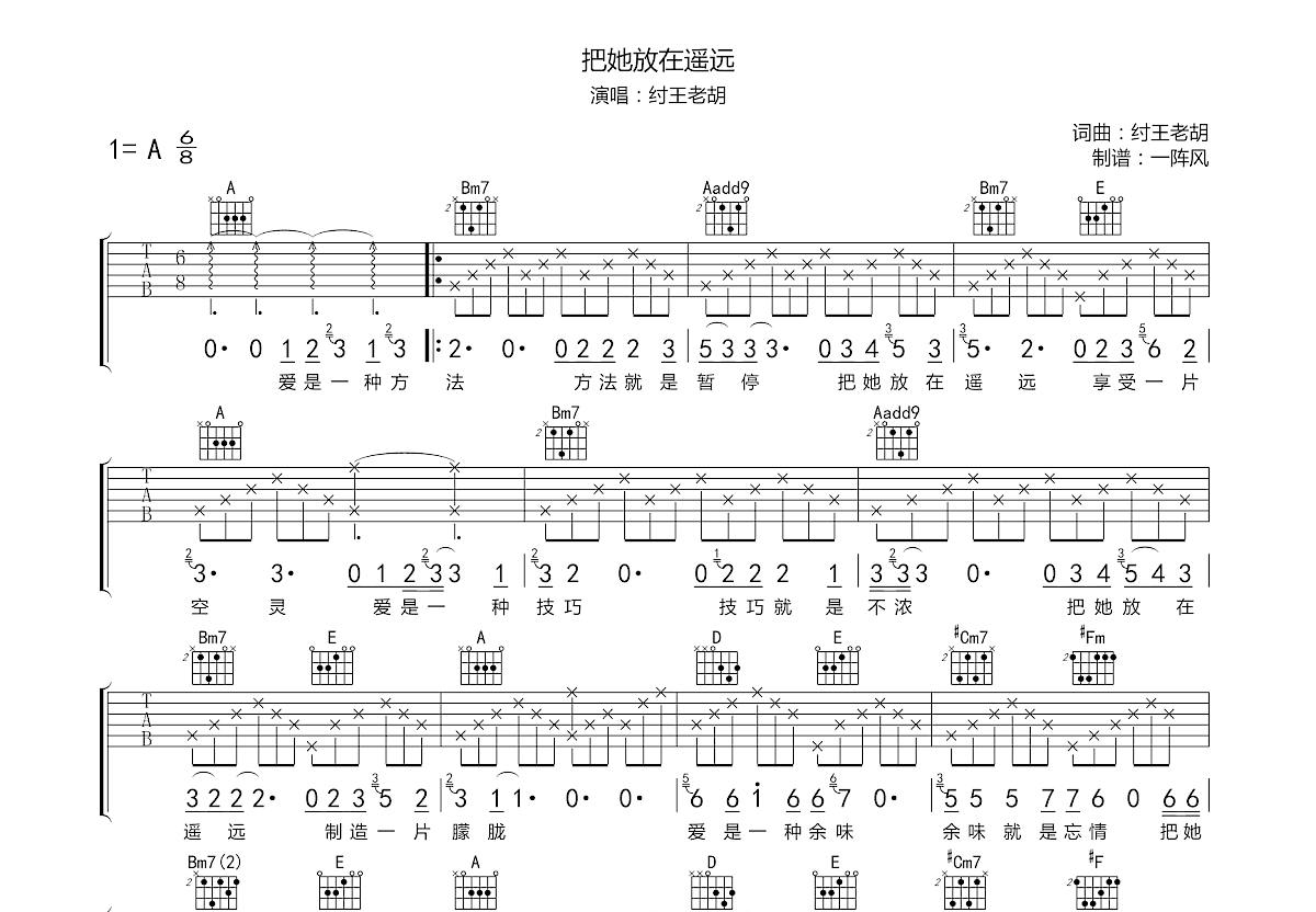把她放在遥远吉他谱预览图