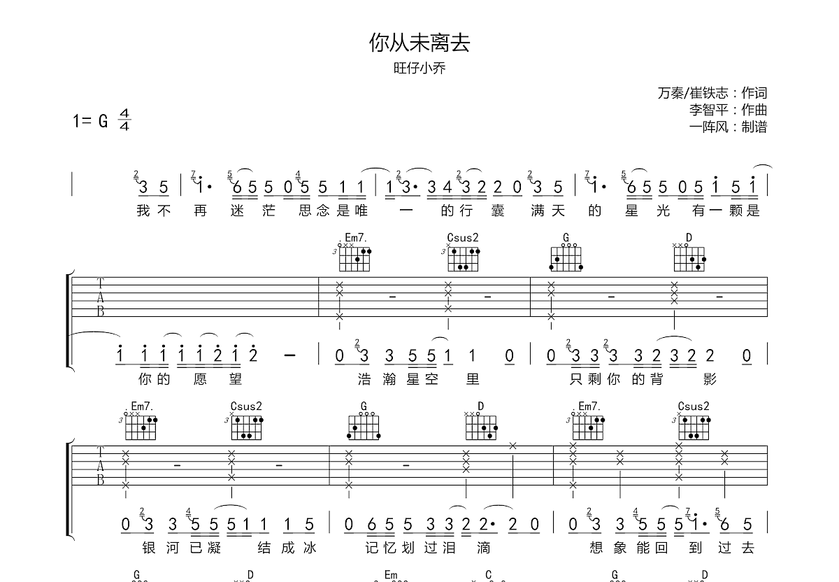 你从未离去吉他谱预览图