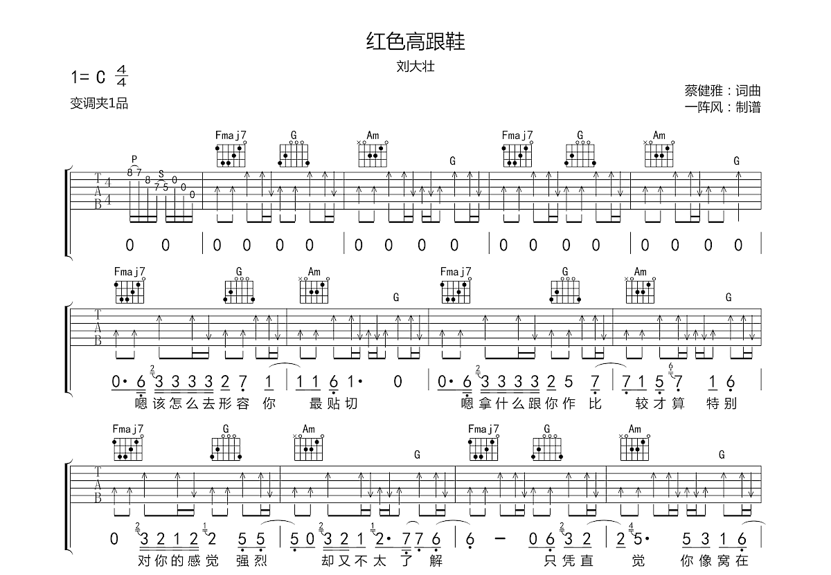 红色高跟鞋吉他谱预览图