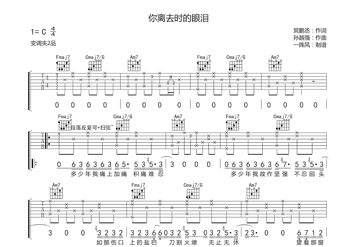 你离去时的眼泪吉他谱预览图