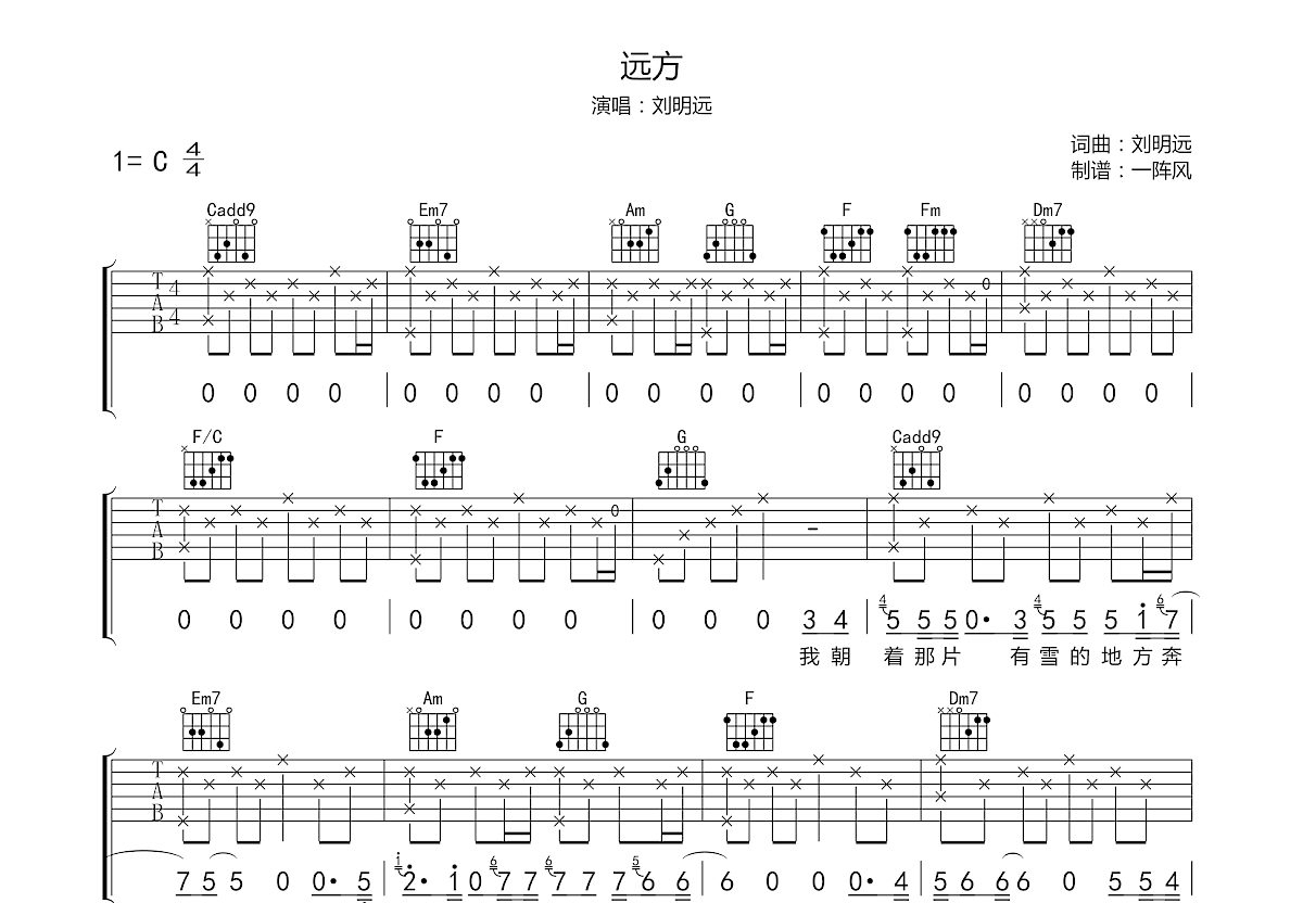 远方吉他谱预览图